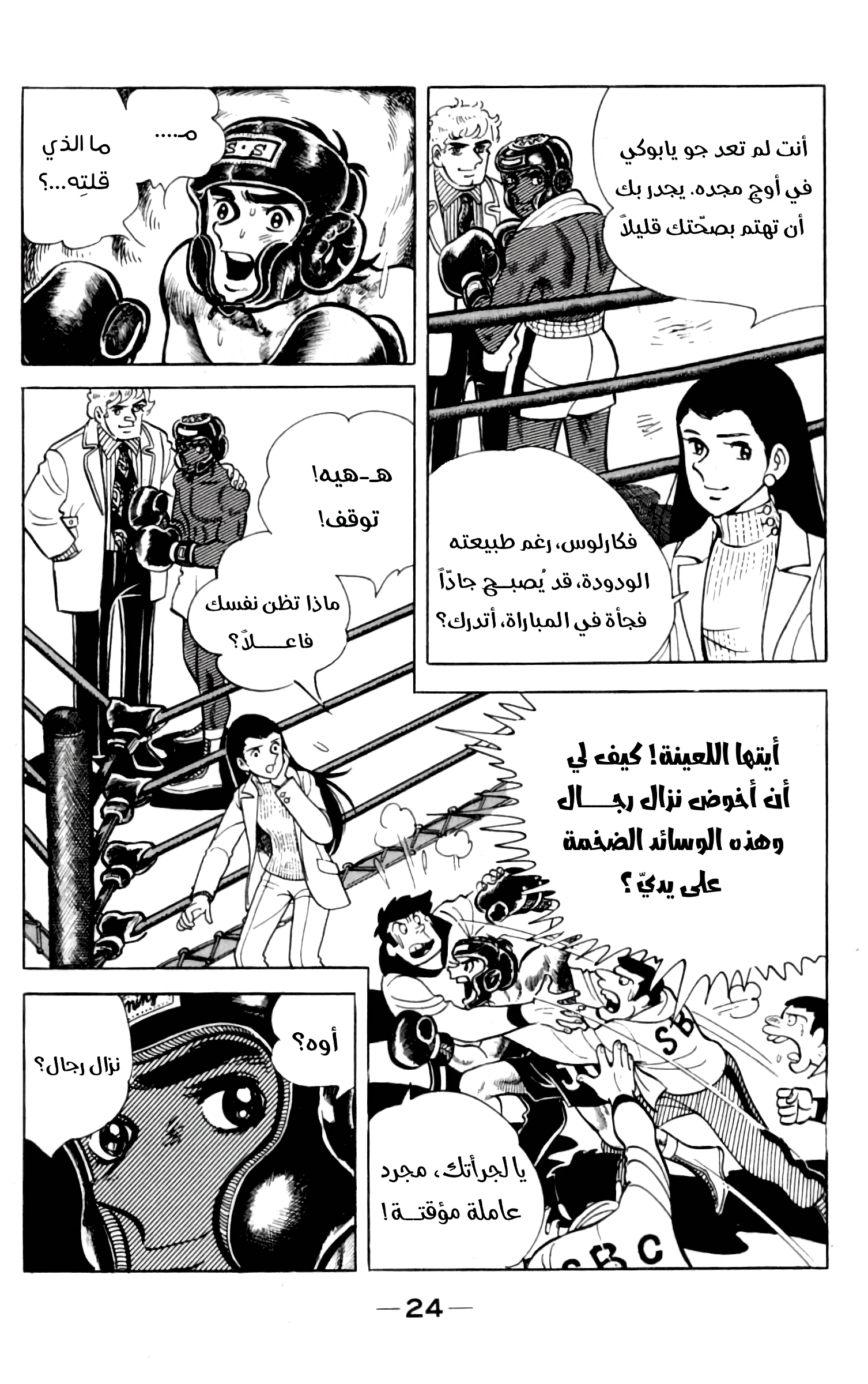 Read Ashita no Joe AR Manga Online