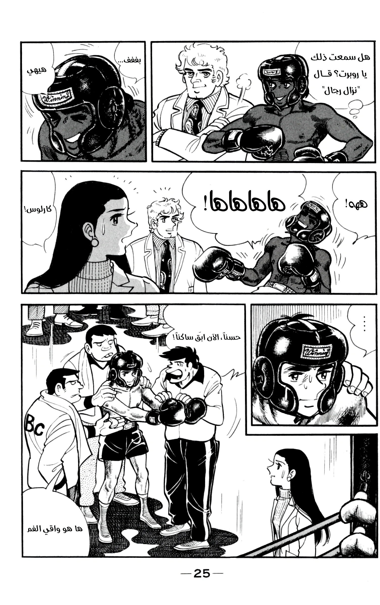 Read Ashita no Joe AR Manga Online
