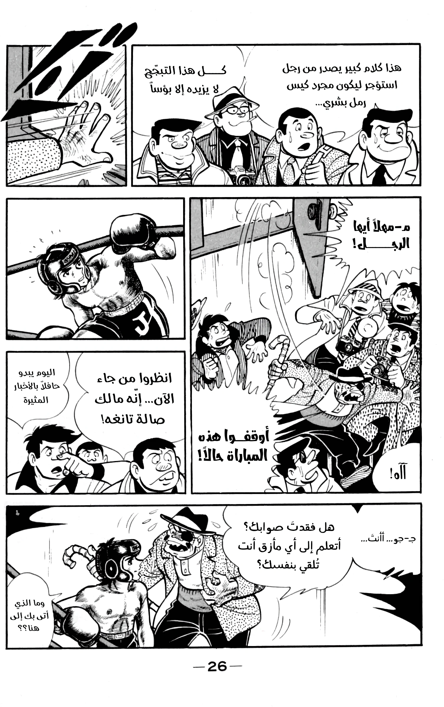 Read Ashita no Joe AR Manga Online