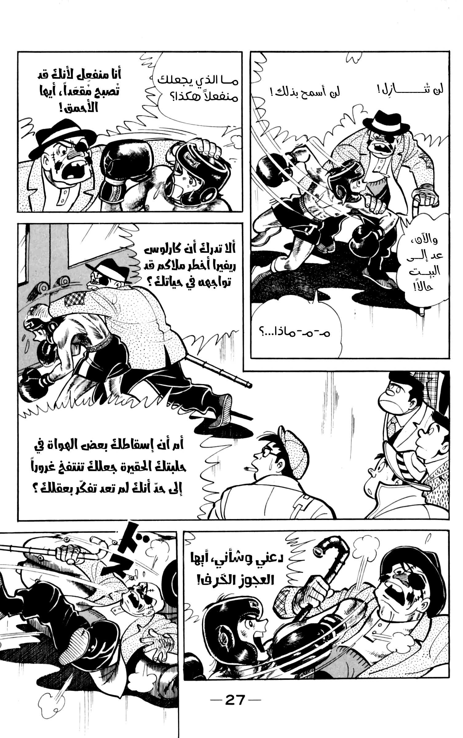 Read Ashita no Joe AR Manga Online