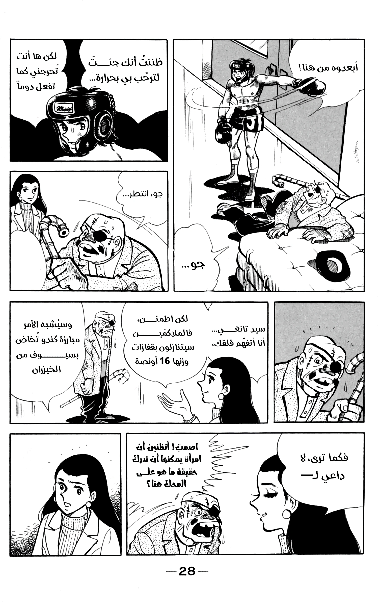 Read Ashita no Joe AR Manga Online