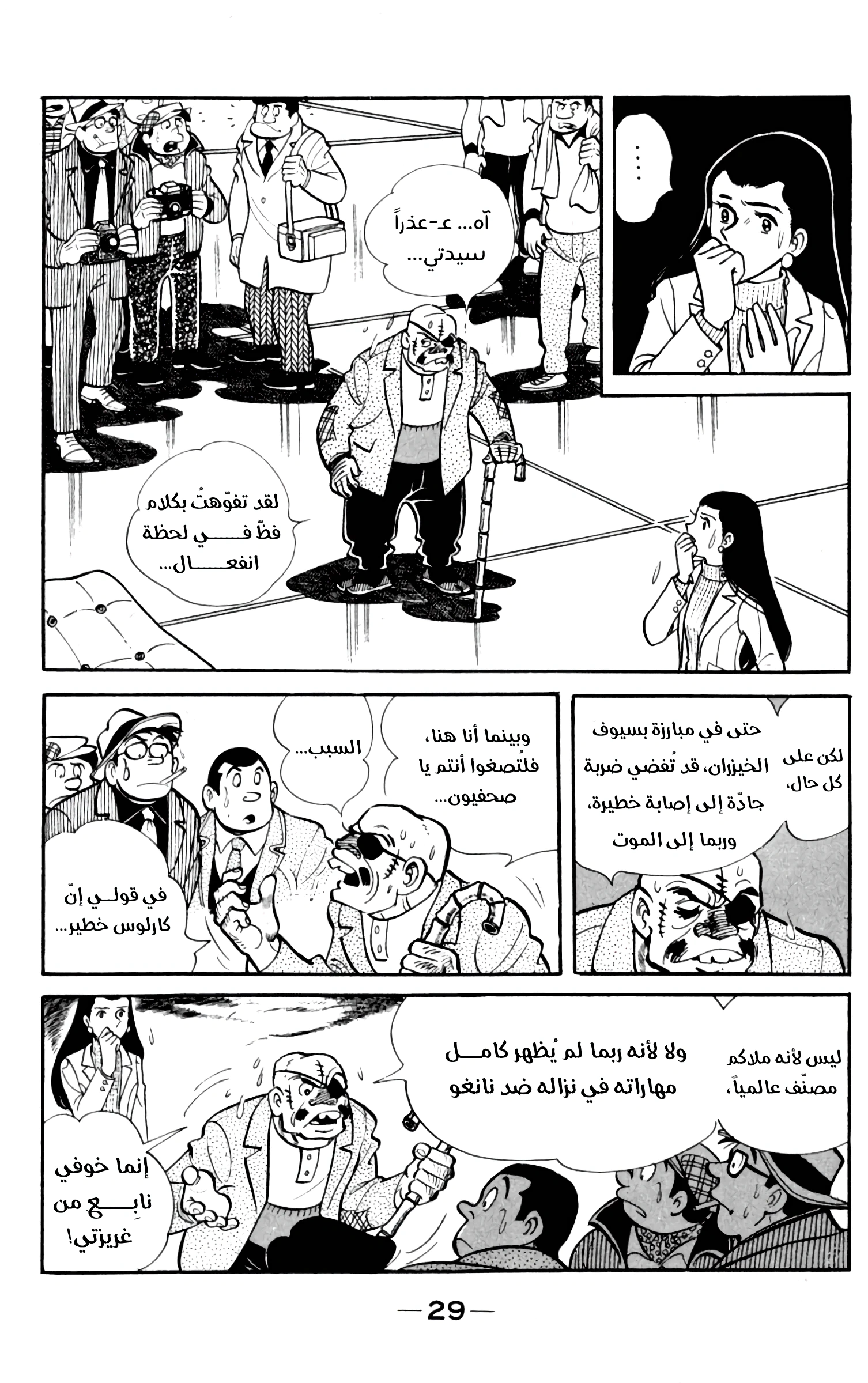 Read Ashita no Joe AR Manga Online