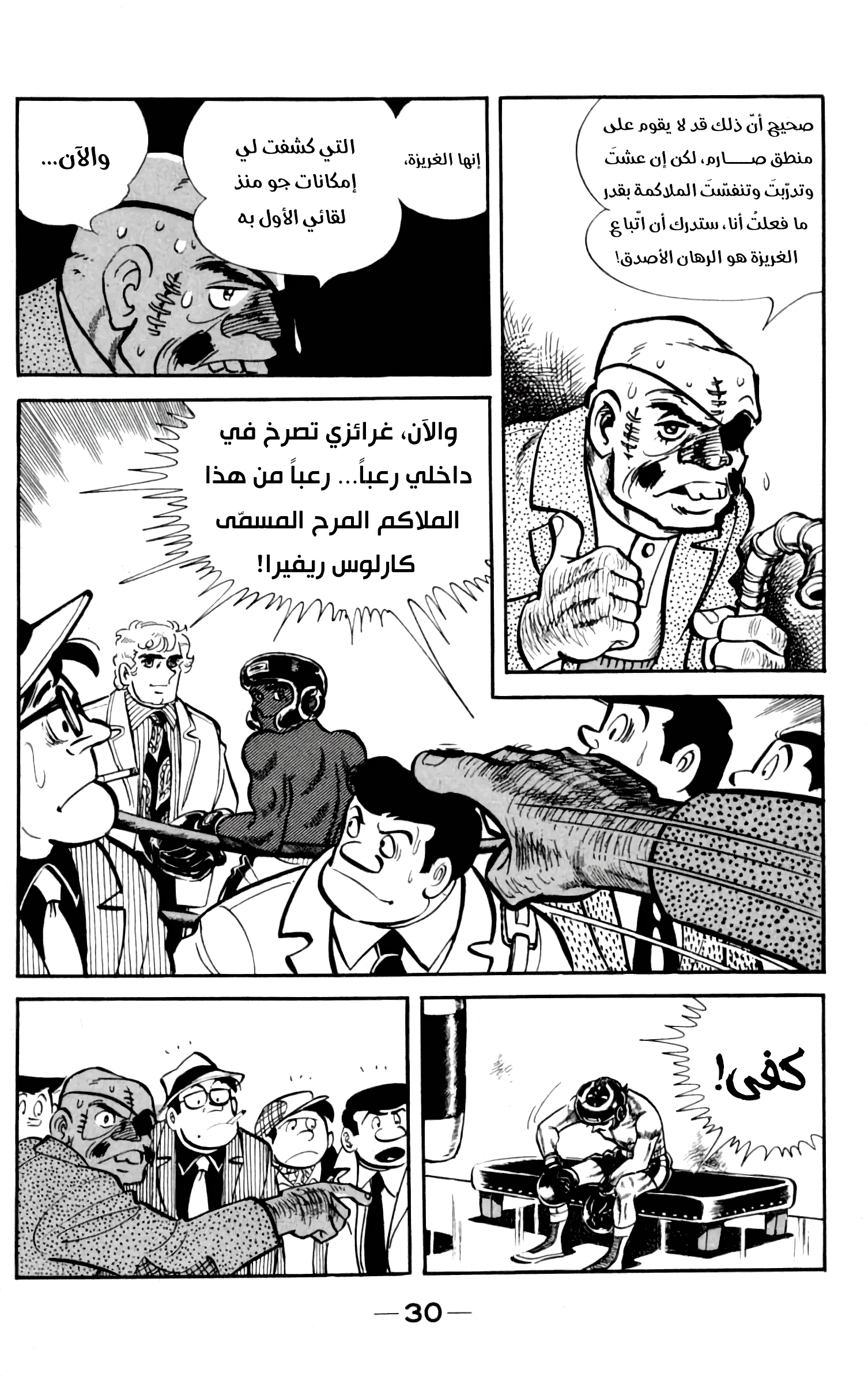 Read Ashita no Joe AR Manga Online