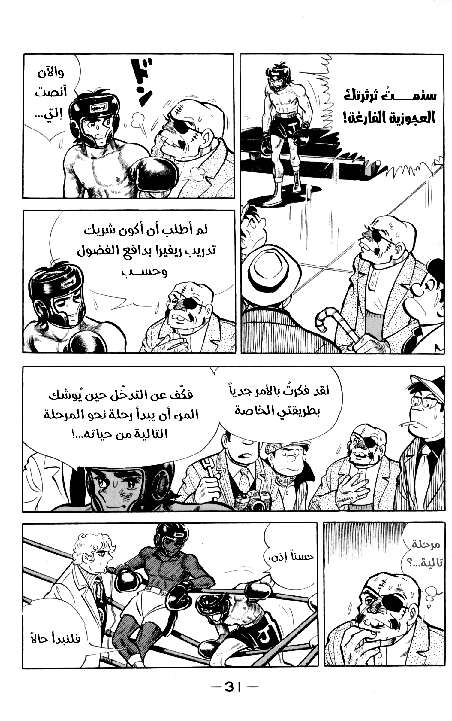 Read Ashita no Joe AR Manga Online