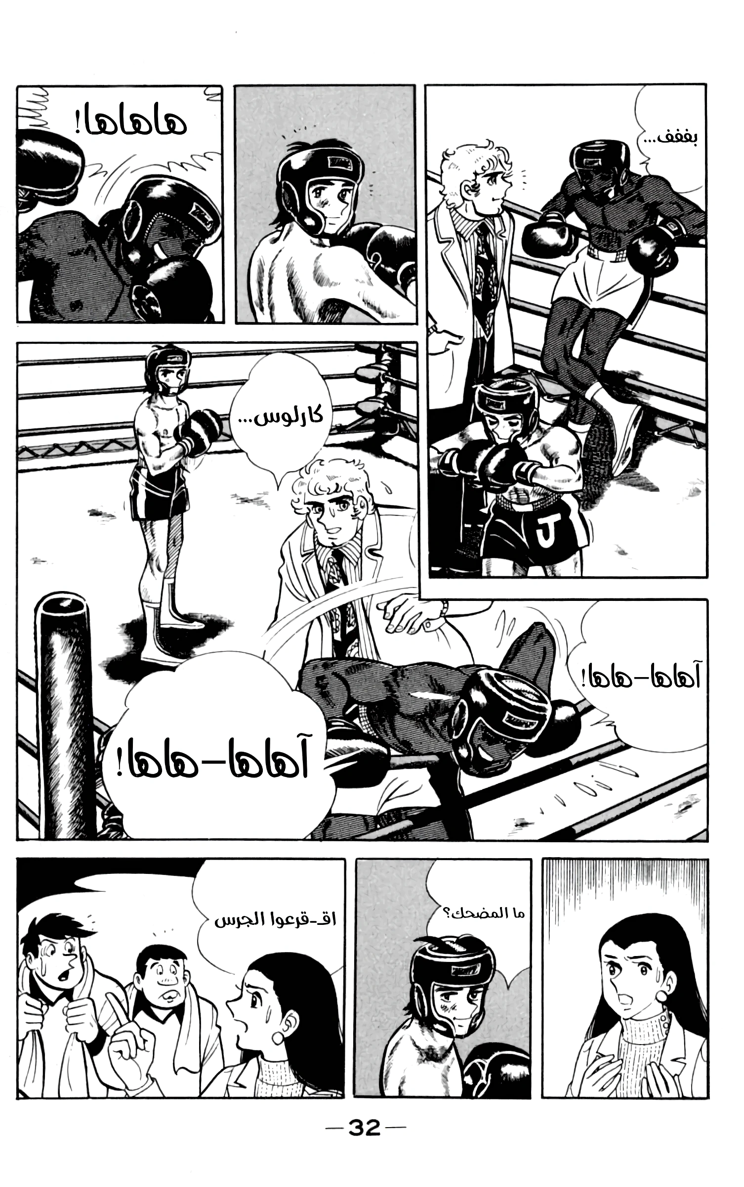 Read Ashita no Joe AR Manga Online