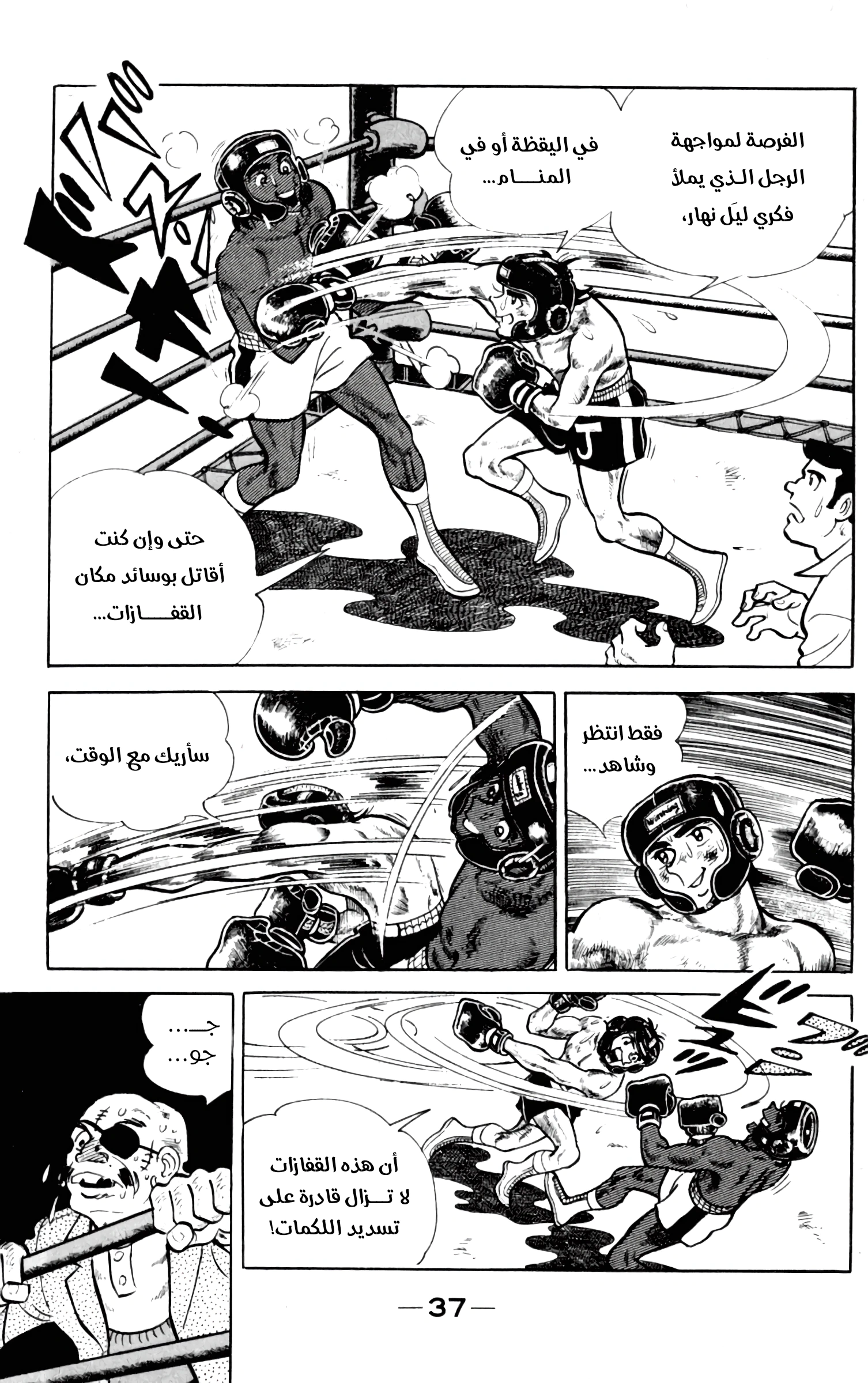 Read Ashita no Joe AR Manga Online