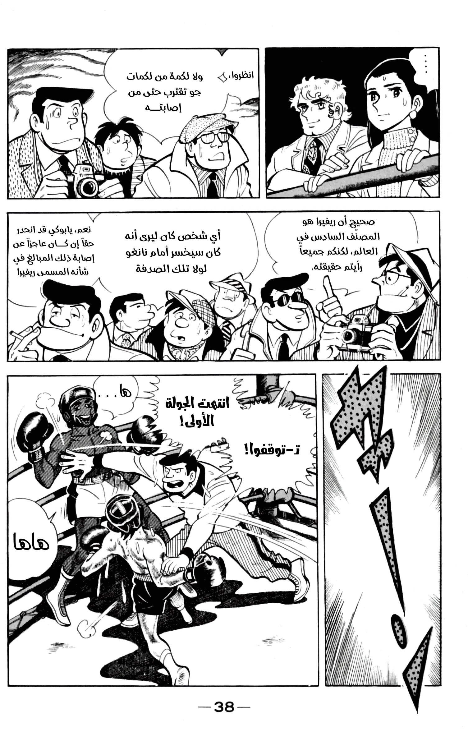 Read Ashita no Joe AR Manga Online