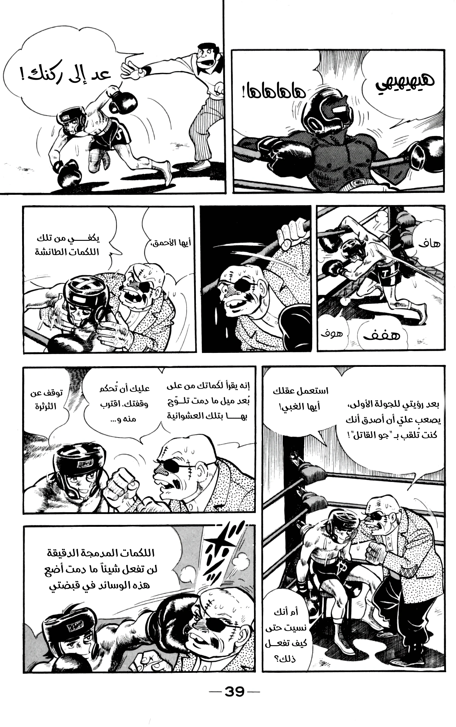 Read Ashita no Joe AR Manga Online