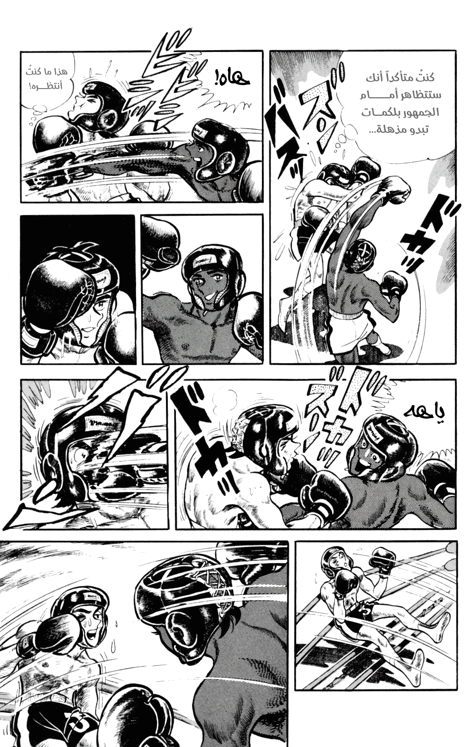 Read Ashita no Joe AR Manga Online