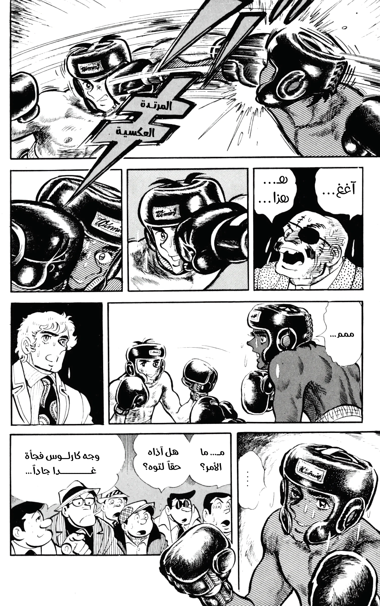 Read Ashita no Joe AR Manga Online