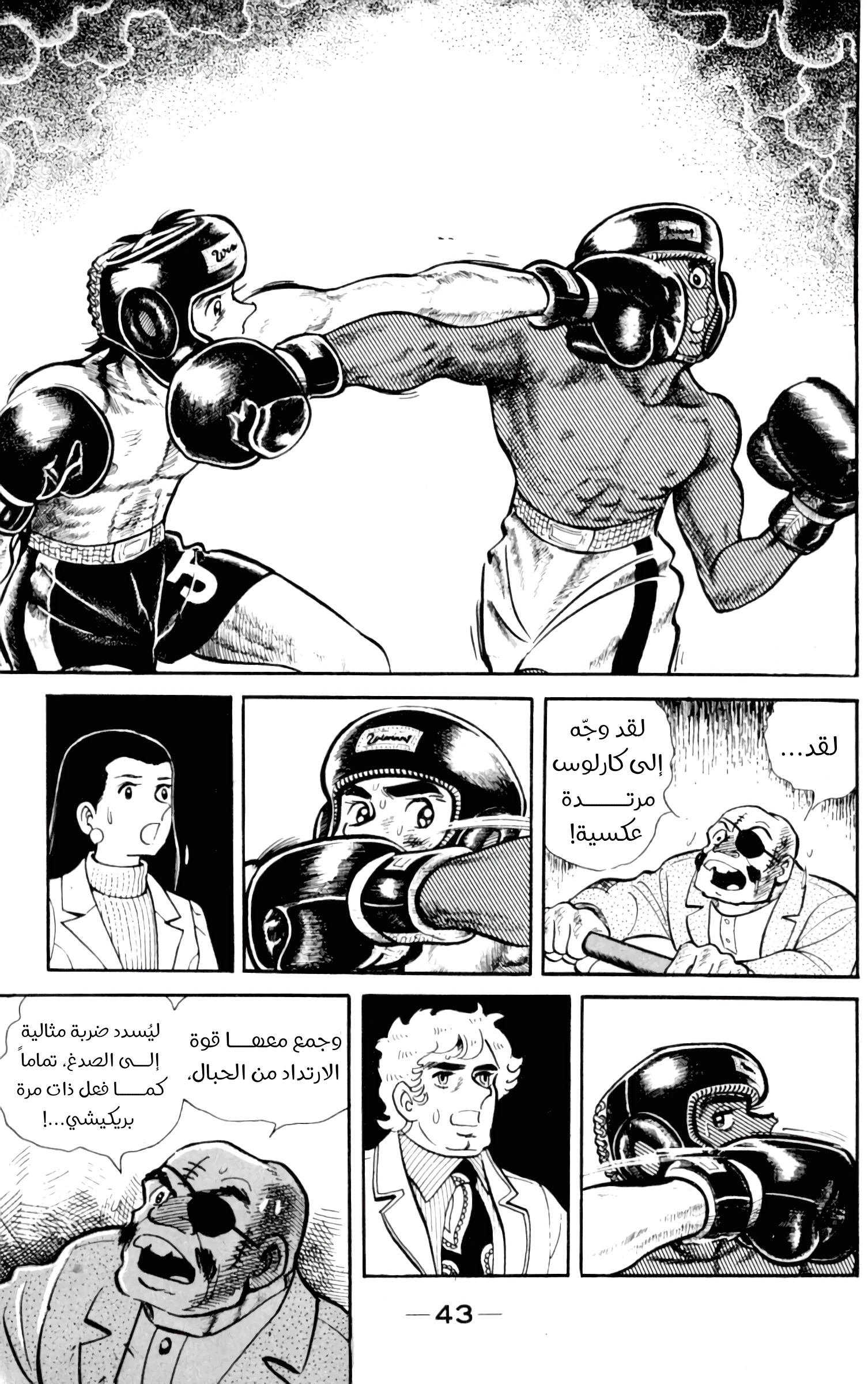 Read Ashita no Joe AR Manga Online