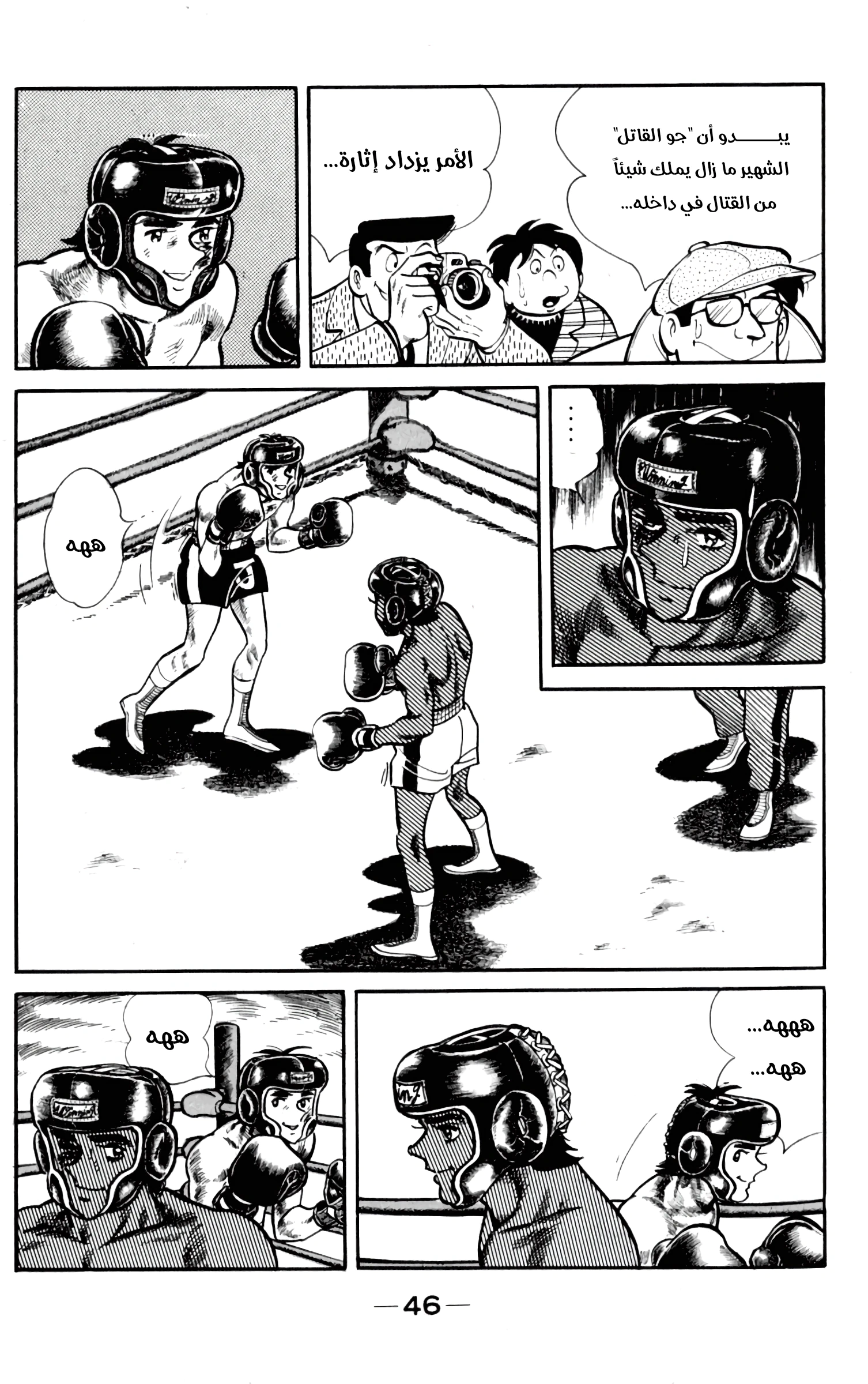 Read Ashita no Joe AR Manga Online