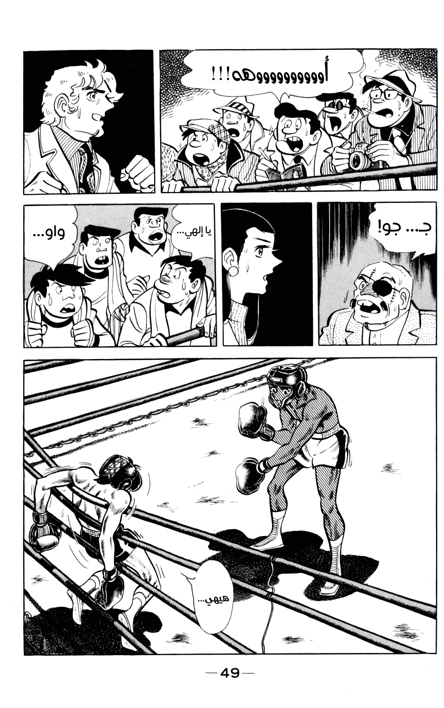 Read Ashita no Joe AR Manga Online