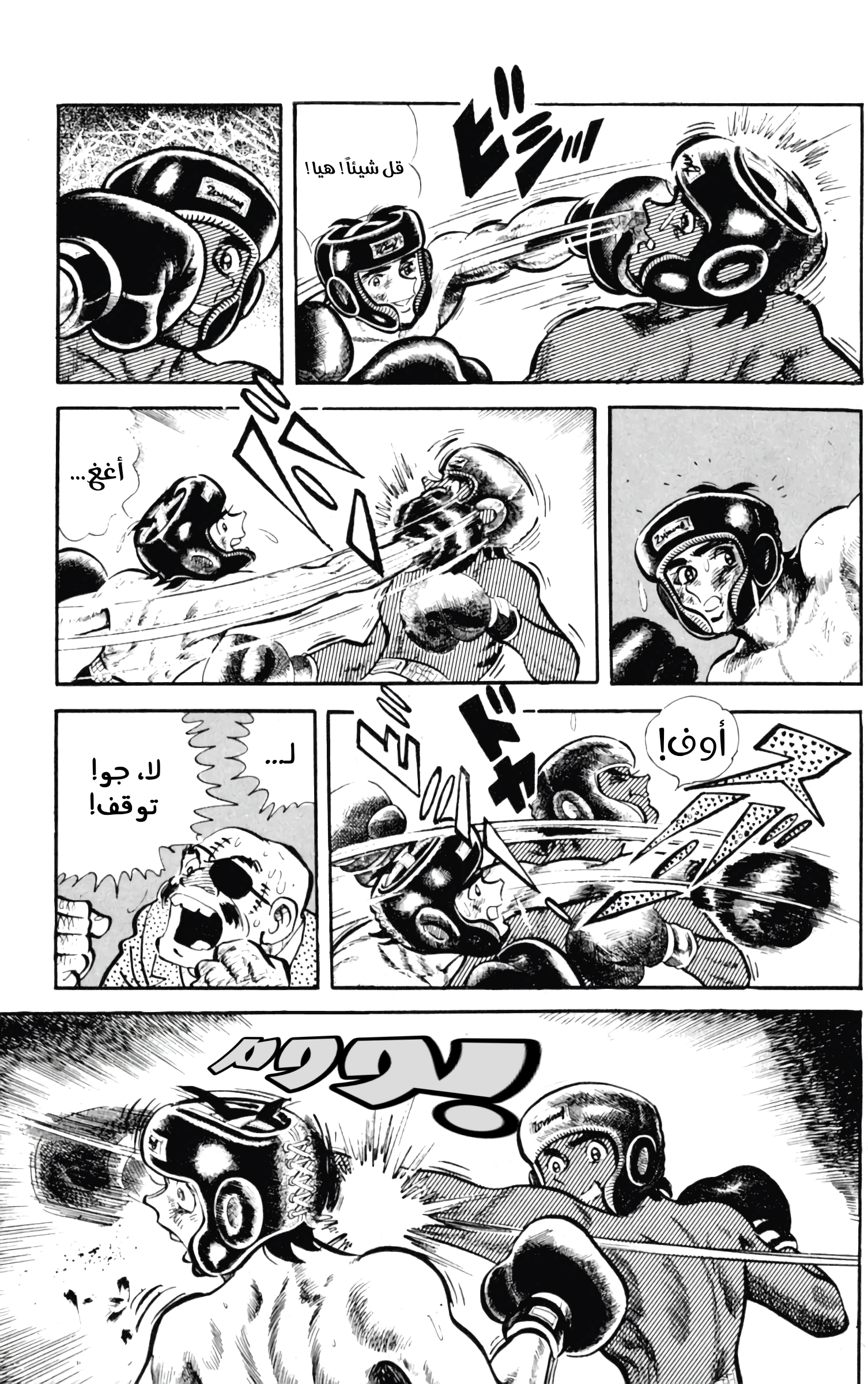 Read Ashita no Joe AR Manga Online