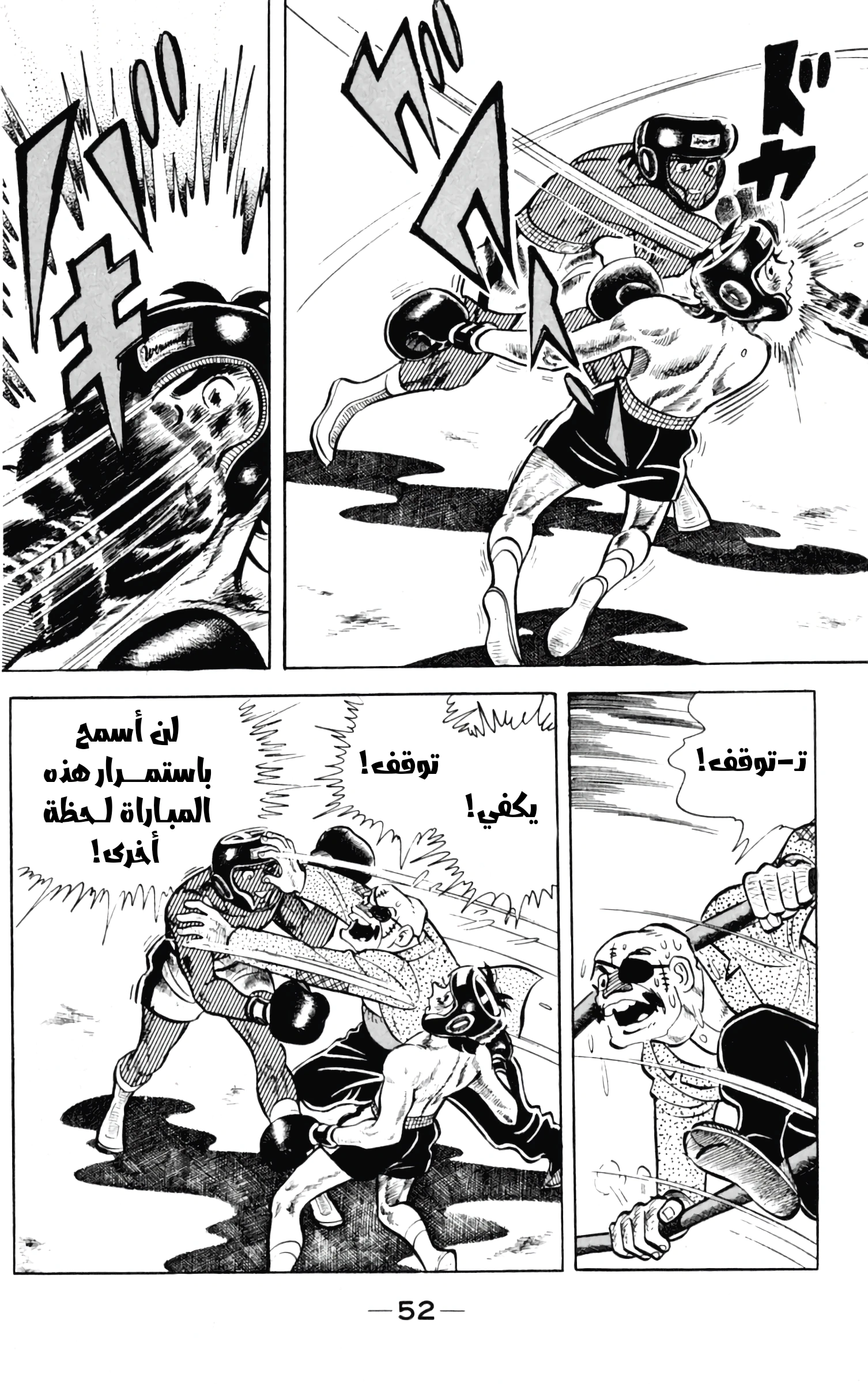 Read Ashita no Joe AR Manga Online