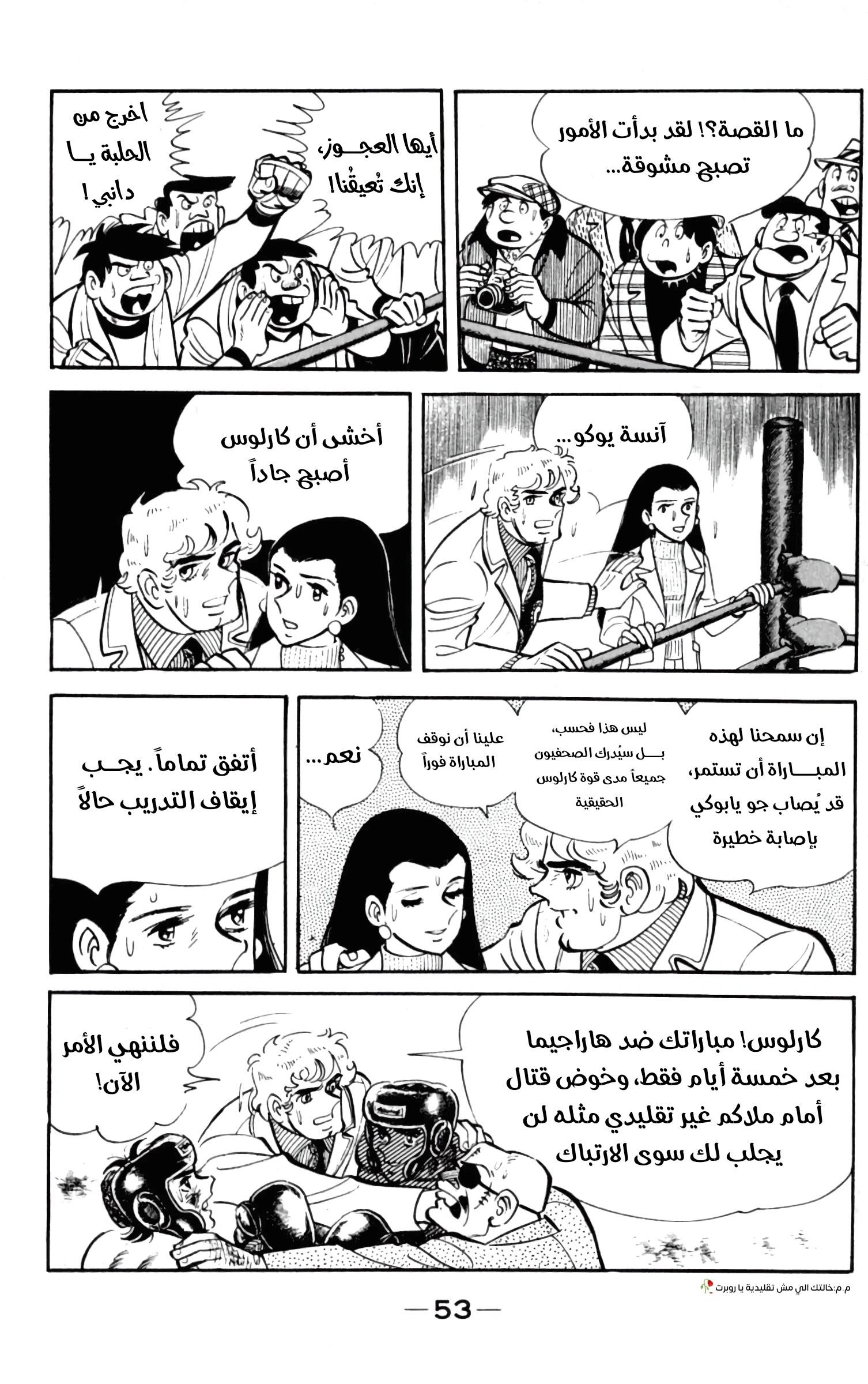 Read Ashita no Joe AR Manga Online