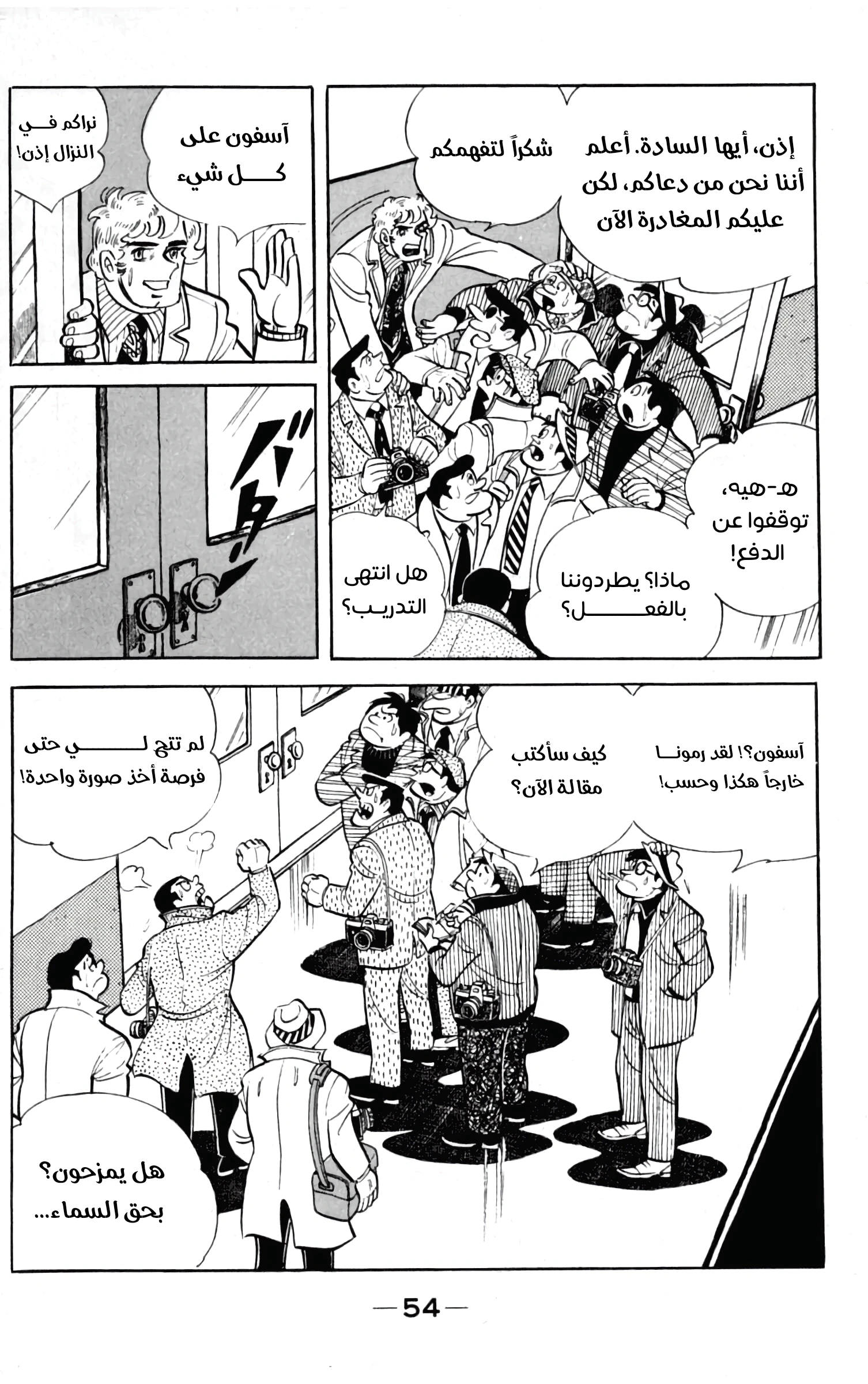 Read Ashita no Joe AR Manga Online
