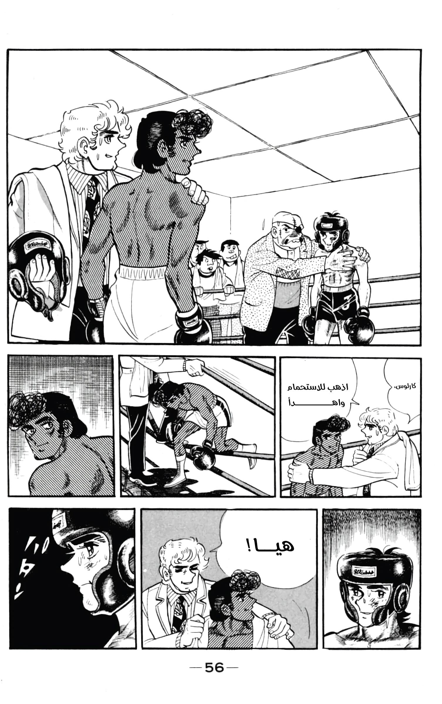 Read Ashita no Joe AR Manga Online