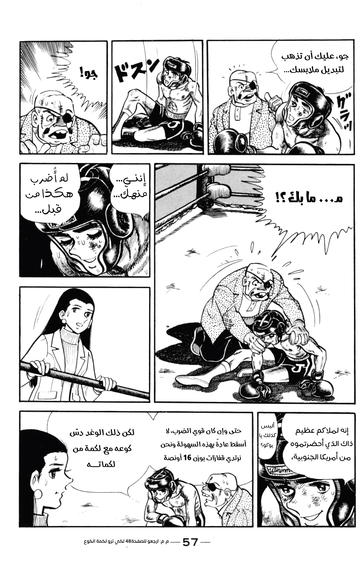 Read Ashita no Joe AR Manga Online
