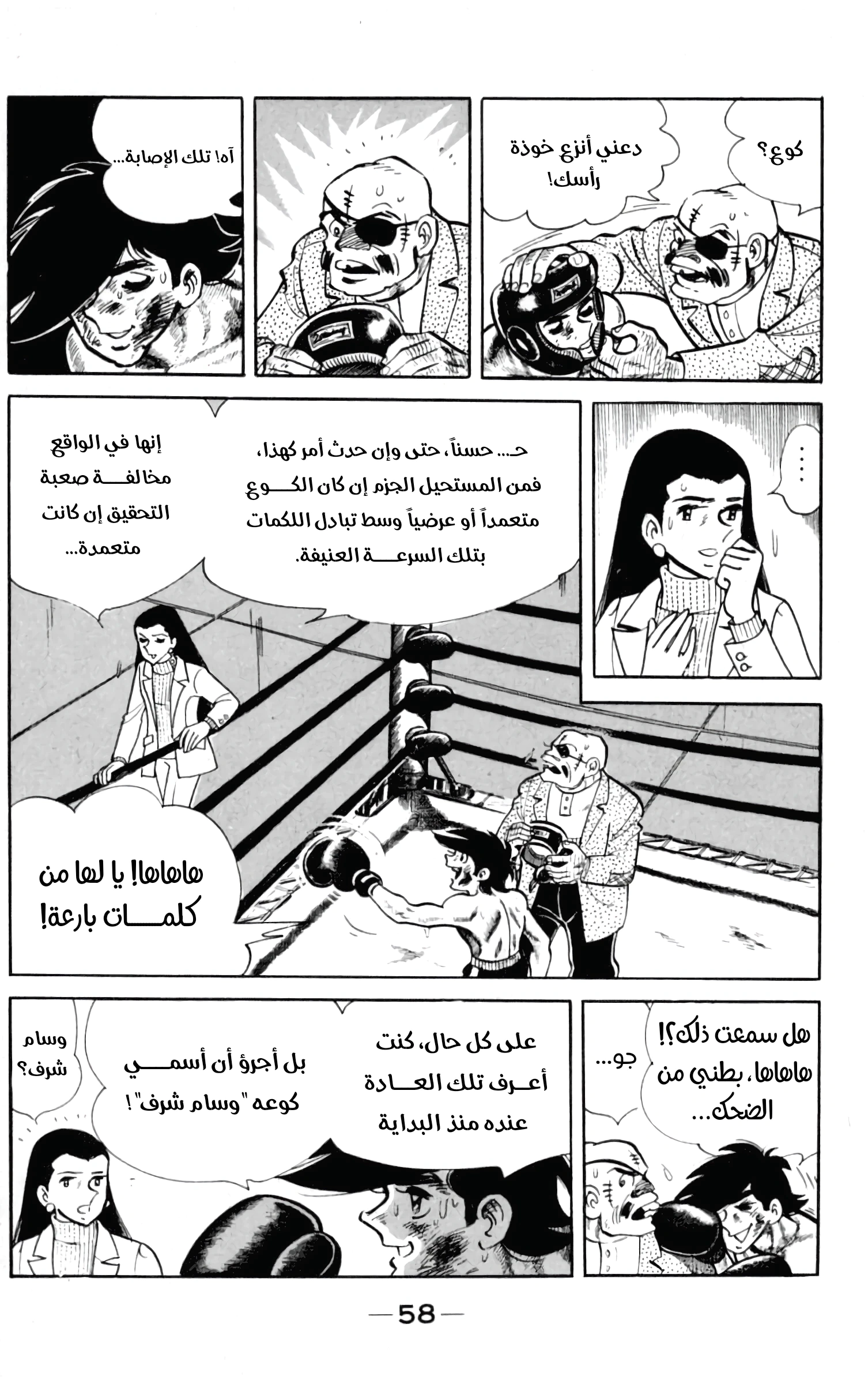 Read Ashita no Joe AR Manga Online