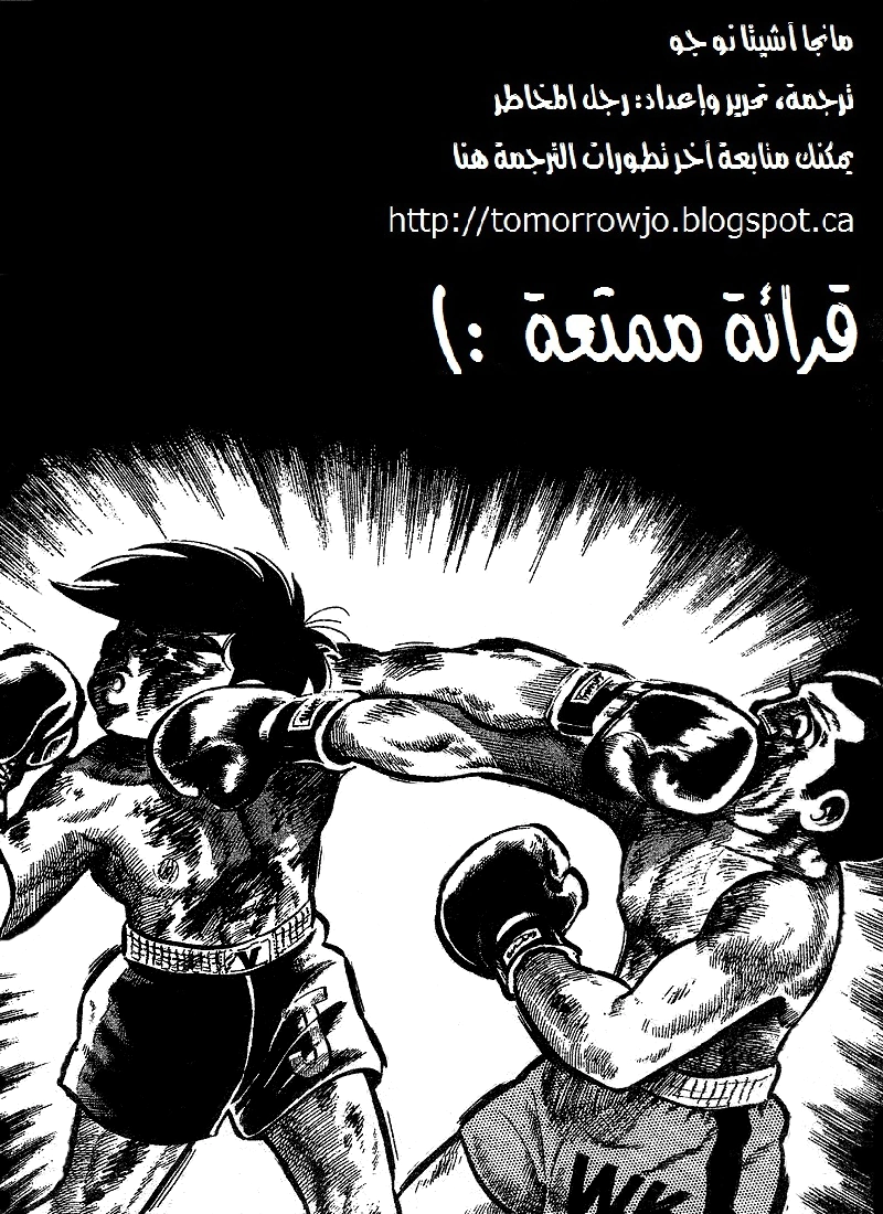 Read Ashita no Joe AR Manga Online