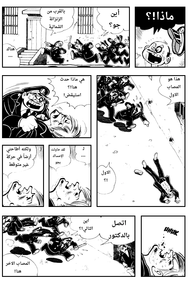 Read Ashita no Joe AR Manga Online