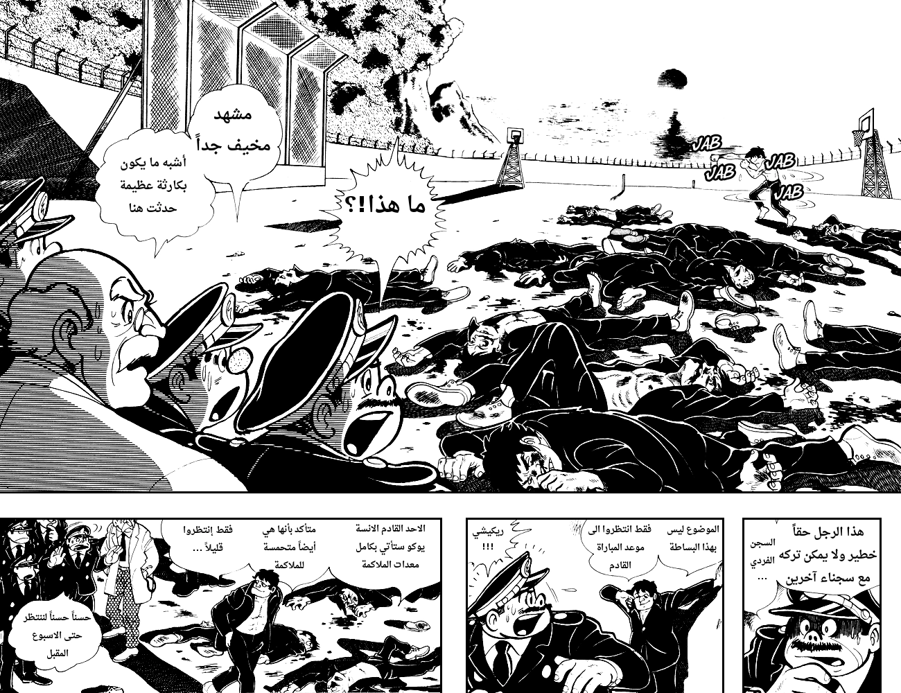 Read Ashita no Joe AR Manga Online