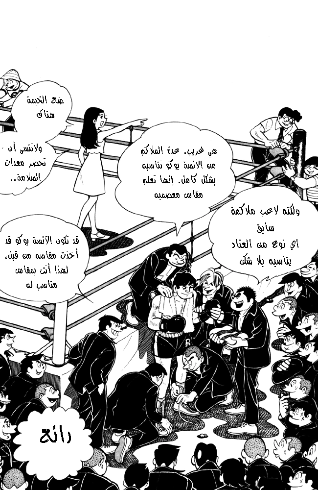 Read Ashita no Joe AR Manga Online