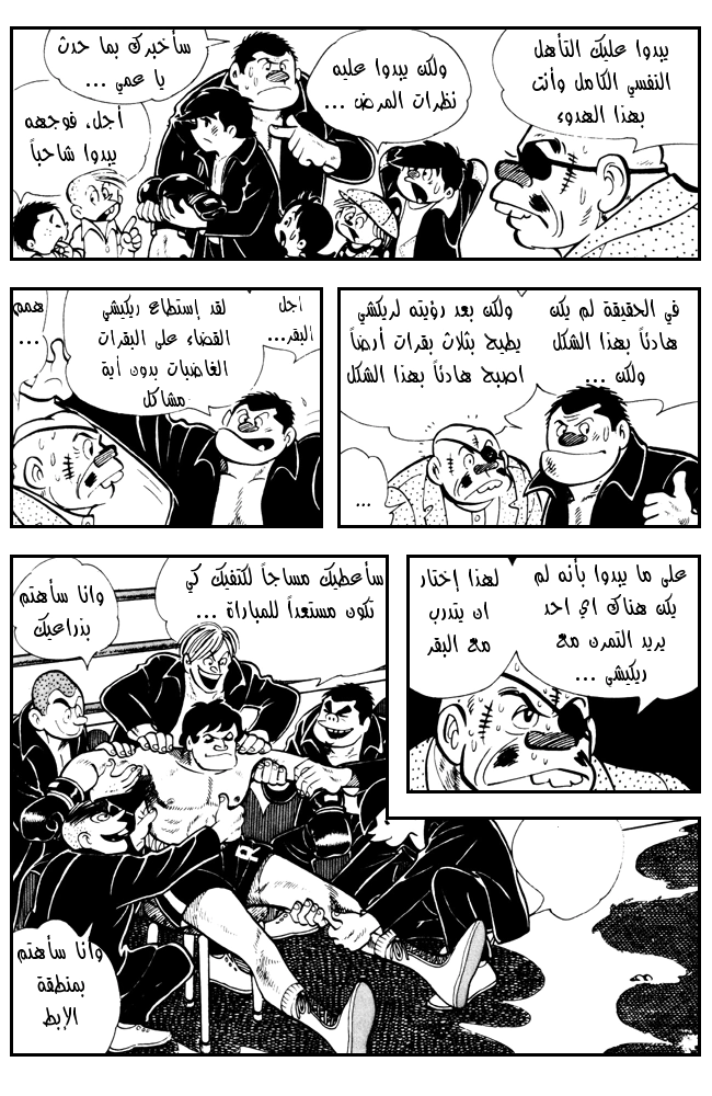 Read Ashita no Joe AR Manga Online