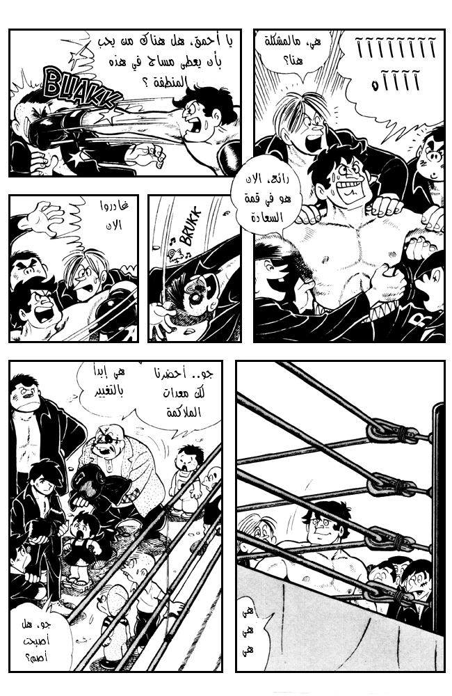 Read Ashita no Joe AR Manga Online
