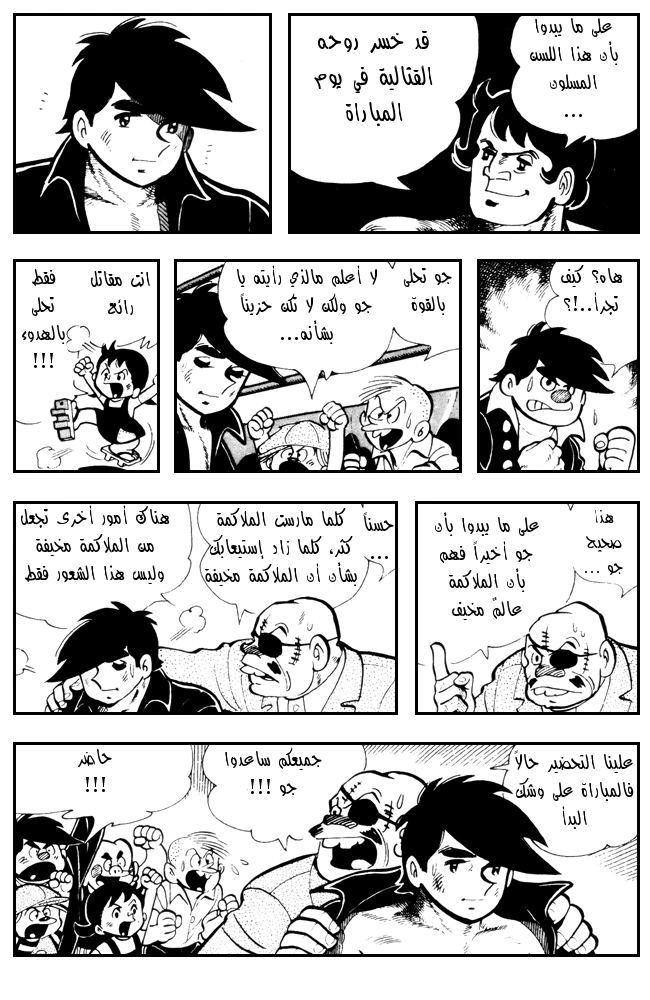 Read Ashita no Joe AR Manga Online
