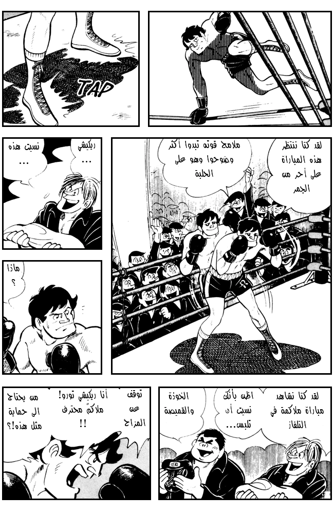 Read Ashita no Joe AR Manga Online