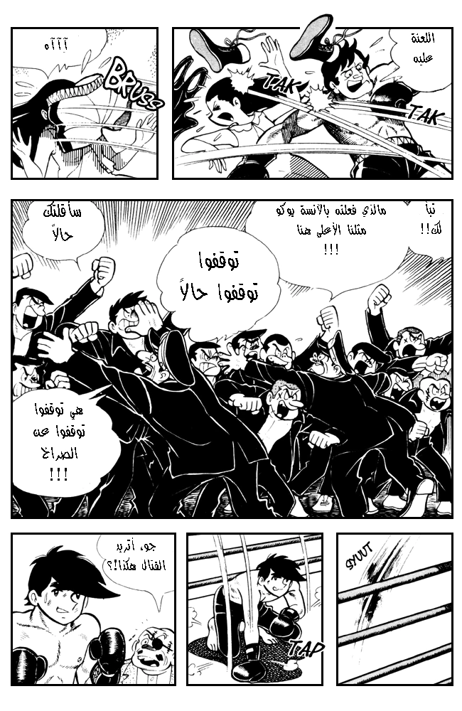 Read Ashita no Joe AR Manga Online