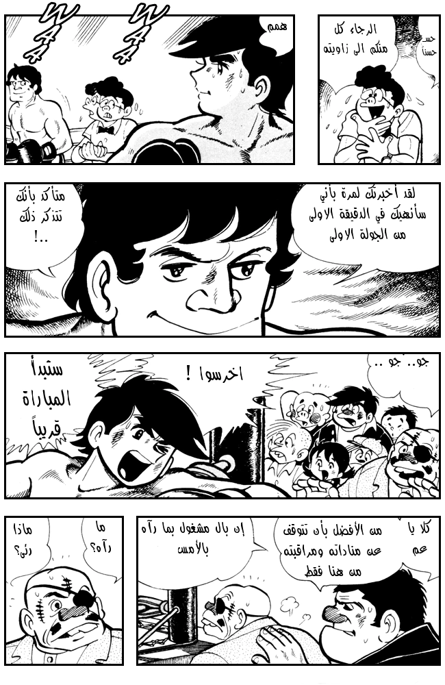 Read Ashita no Joe AR Manga Online