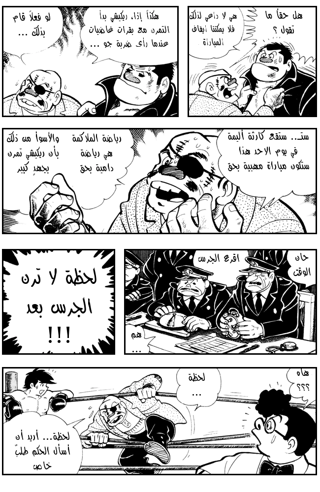 Read Ashita no Joe AR Manga Online