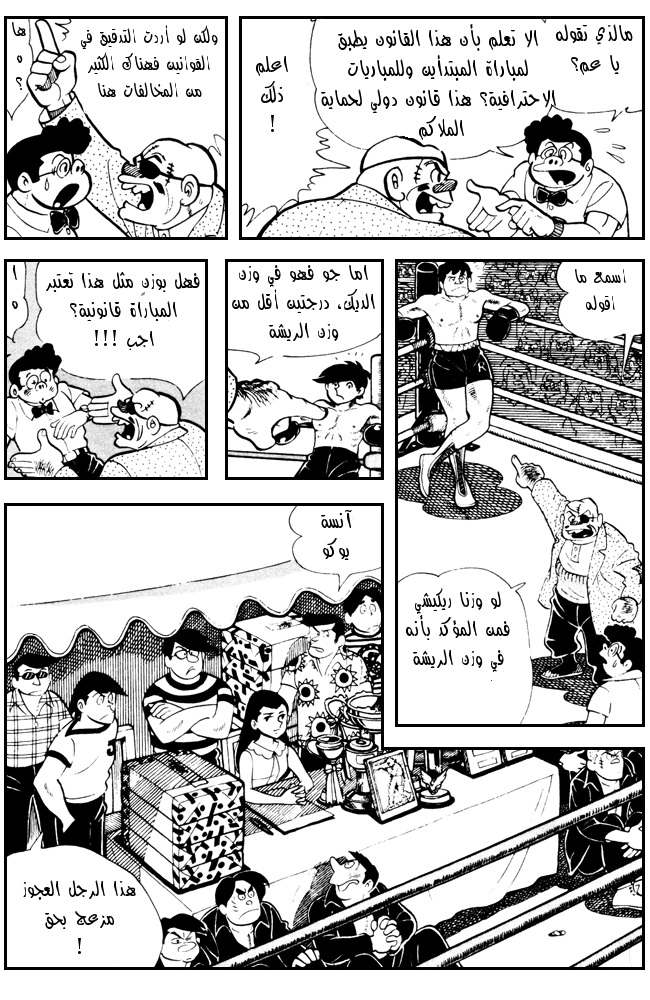 Read Ashita no Joe AR Manga Online