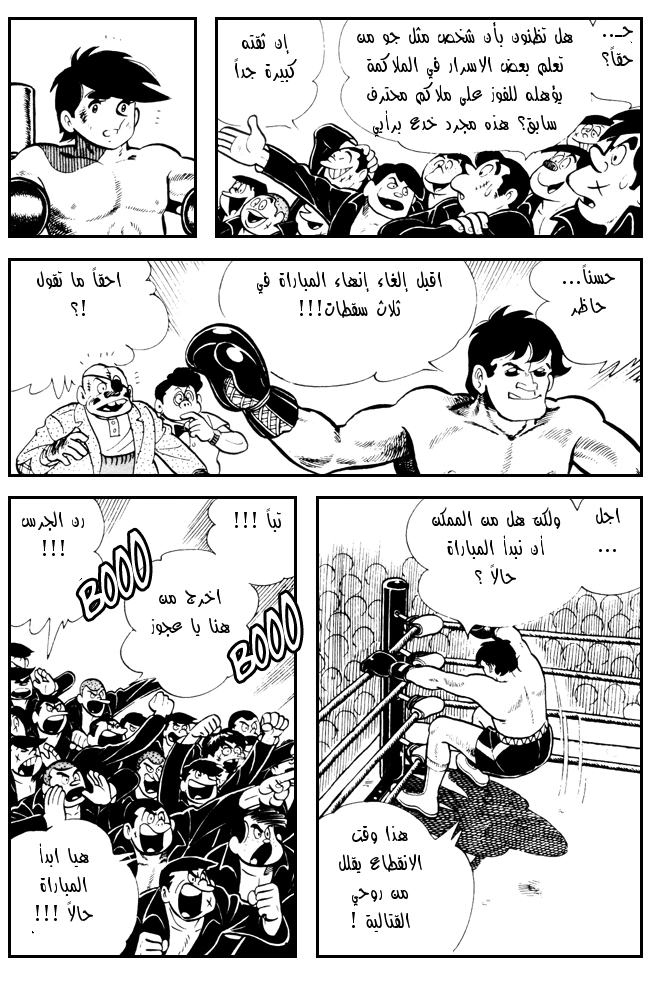 Read Ashita no Joe AR Manga Online
