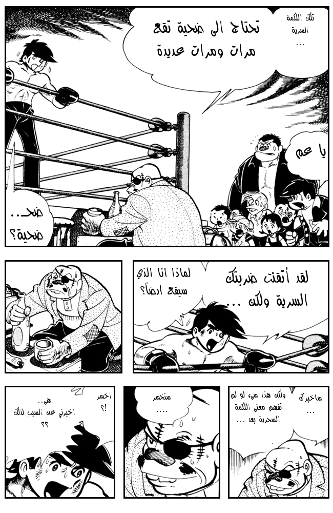 Read Ashita no Joe AR Manga Online