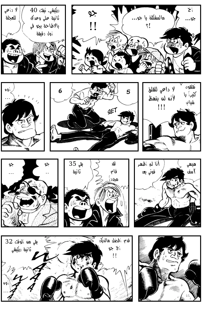 Read Ashita no Joe AR Manga Online