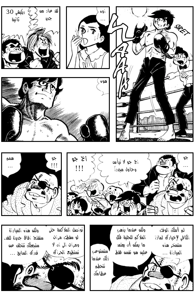 Read Ashita no Joe AR Manga Online