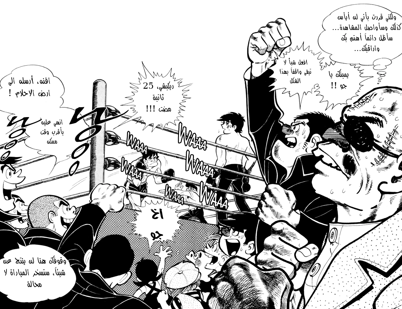 Read Ashita no Joe AR Manga Online