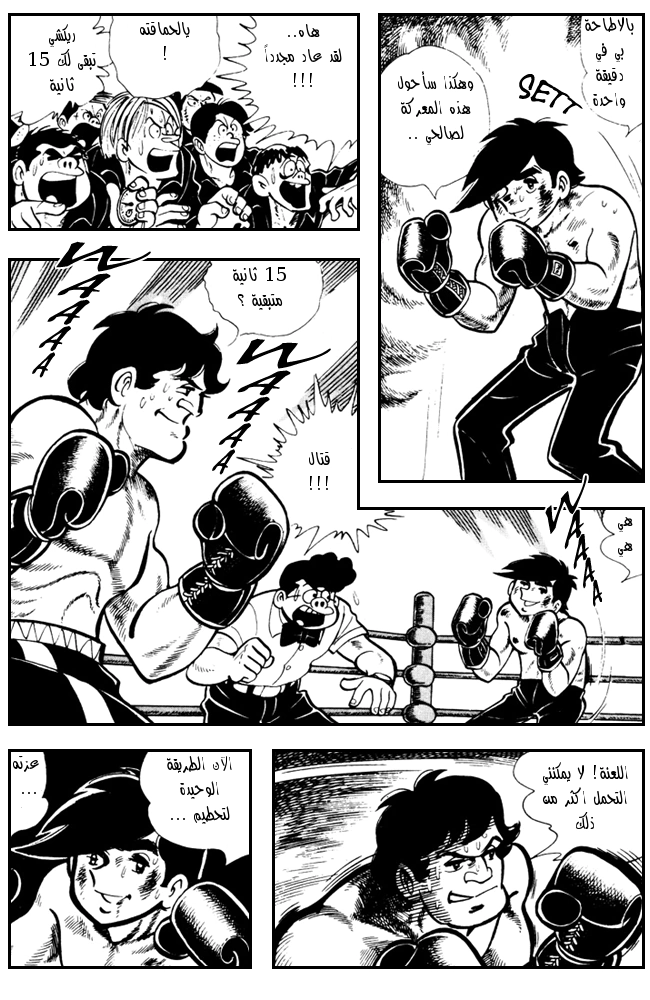 Read Ashita no Joe AR Manga Online