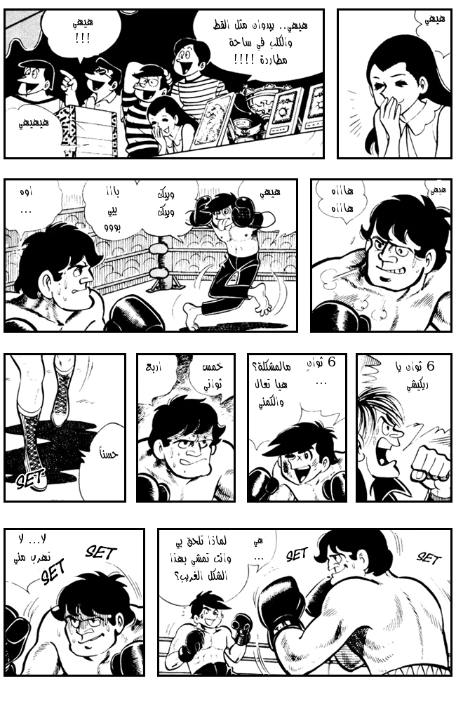 Read Ashita no Joe AR Manga Online