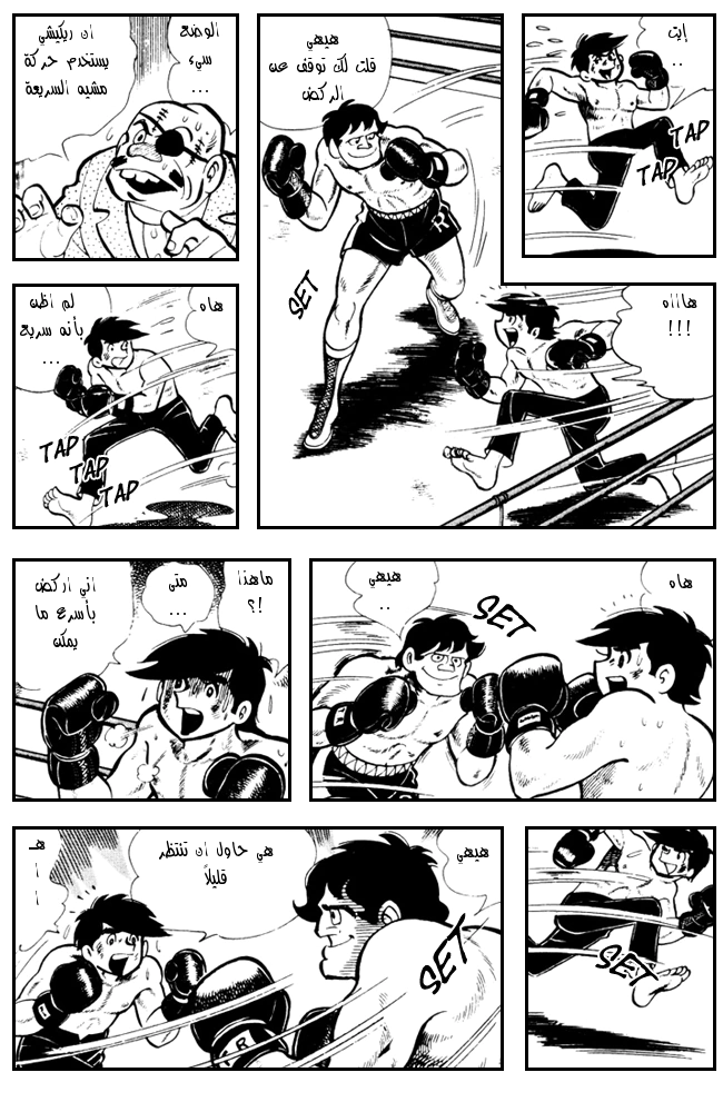 Read Ashita no Joe AR Manga Online