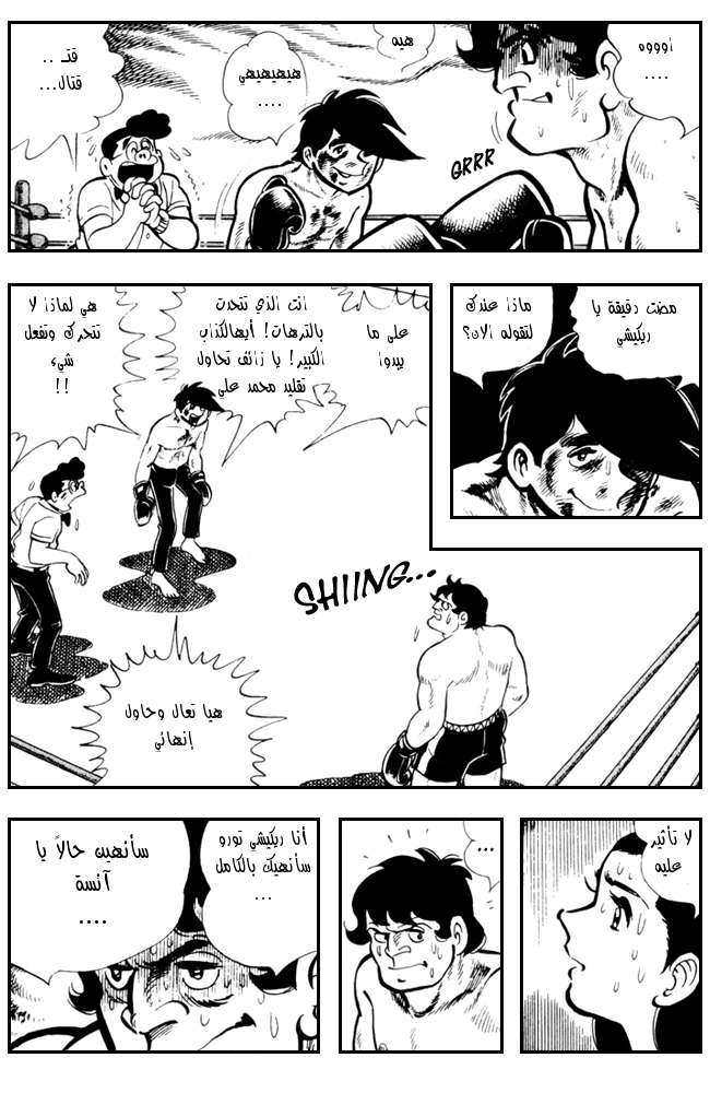 Read Ashita no Joe AR Manga Online