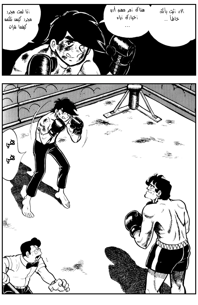 Read Ashita no Joe AR Manga Online