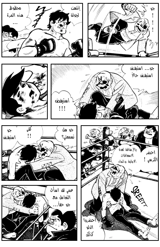 Read Ashita no Joe AR Manga Online