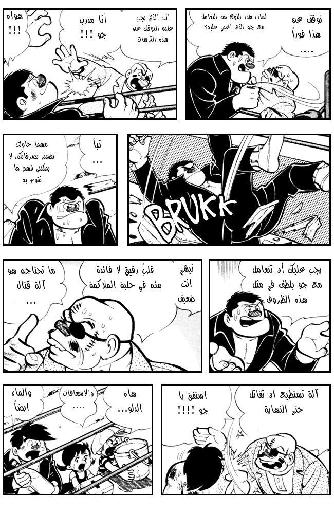 Read Ashita no Joe AR Manga Online
