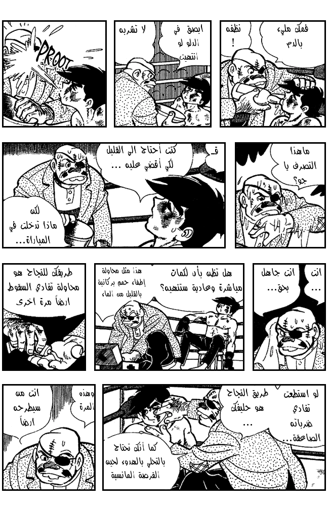 Read Ashita no Joe AR Manga Online