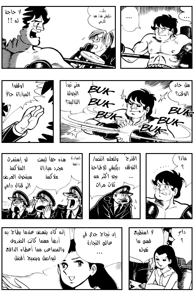 Read Ashita no Joe AR Manga Online